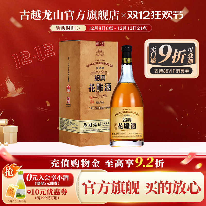 鉴湖酒坊2018年冬酿700ml