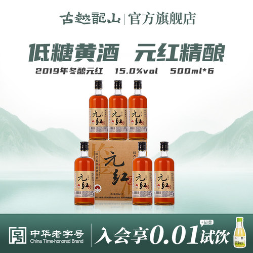 鉴湖干型整箱500ml*6瓶