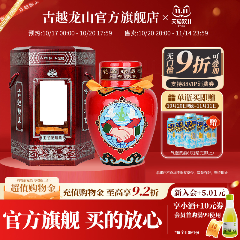 古越龙山绍兴黄酒坛装十年陈杭州荣耀手工艺浮雕酒 2.5L