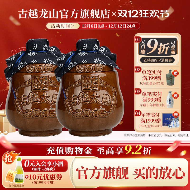 裸坛 古越龙山坛装黄酒太雕酒八年陈2L*2坛半甜整箱善酿月子酒
