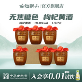 古越龙山绍兴黄酒枸杞黄酒6年陈1.5L 6坛半干型花雕酒无焦糖色