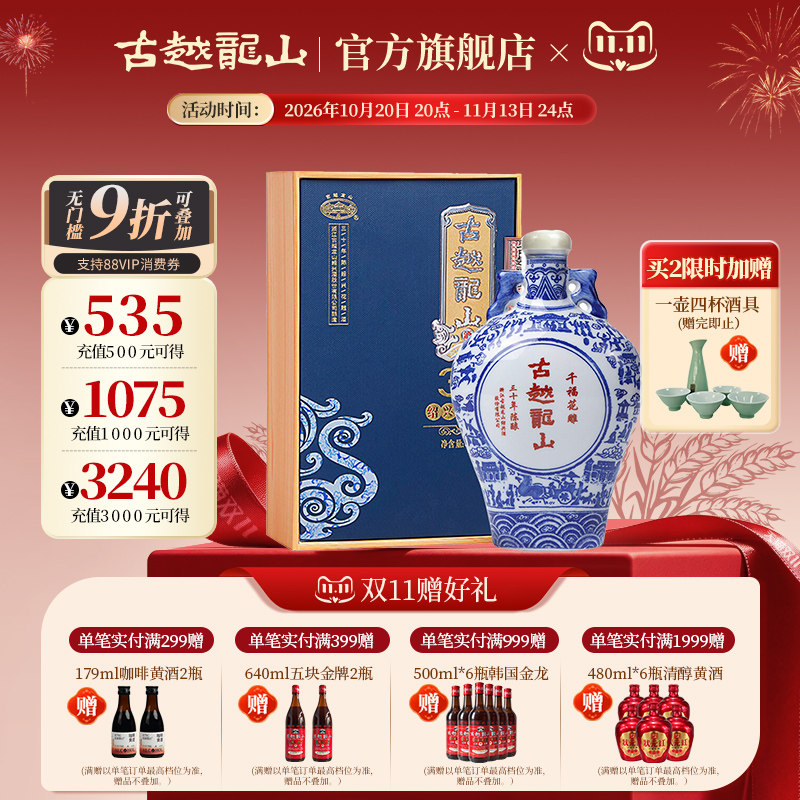 古越龙山绍兴黄酒千福三十年陈花雕酒500ml单瓶半干型礼盒装
