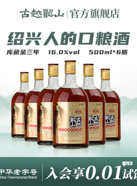 古越龙山整箱装6瓶绍兴黄酒