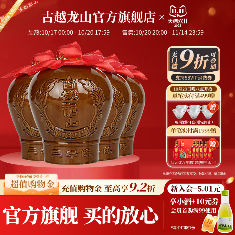 古越龙山绍兴黄酒三年陈坛装花雕酒糯米酒1.5L*4坛绍兴老酒大坛酒