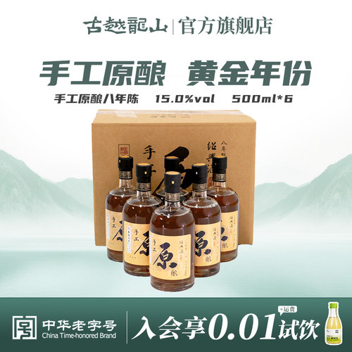 古越龙山绍兴黄酒整箱500ml*6