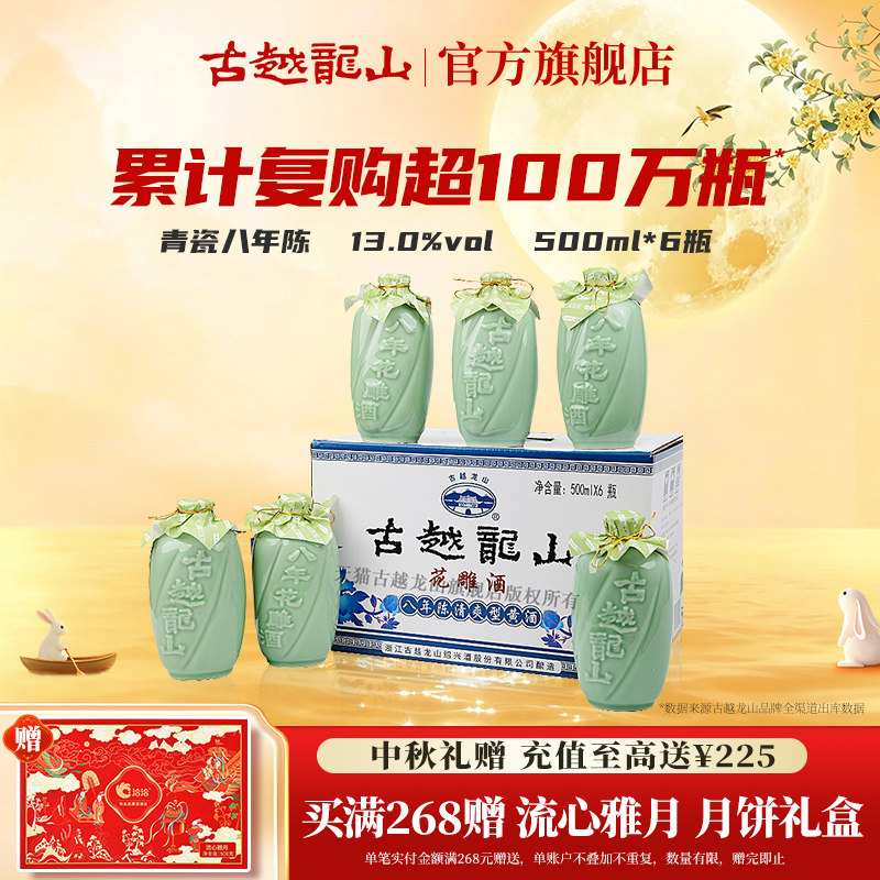 古越龙山绍兴黄酒青瓷八年陈花雕酒500ml*6瓶礼盒正宗半甜型