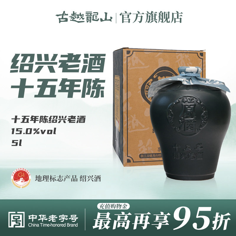 古越龙山绍兴黄酒十五年陈原酒平安如意花雕酒加饭酒5L陶坛