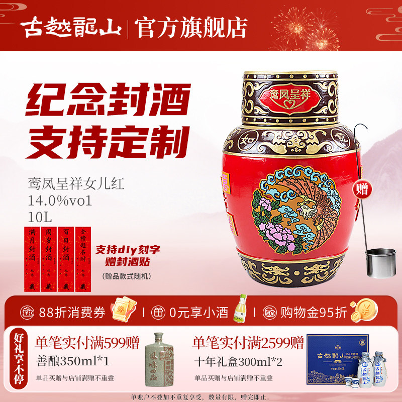 古越龙山绍兴黄酒婚宴喜酒鸾凤呈祥女儿红10L坛 十年陈浮雕花雕