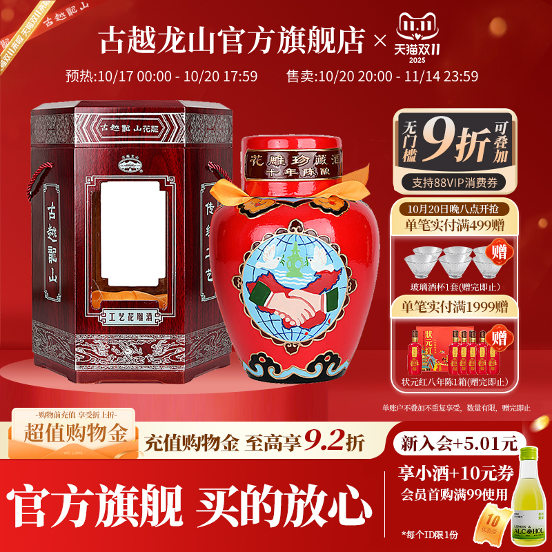 古越龙山绍兴黄酒坛装十年陈杭州荣耀手工艺浮雕酒 2.5L