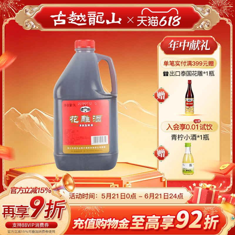 古越龙山绍兴黄酒花雕酒厨房专用3L桶装料酒壶装黄酒绍兴特产