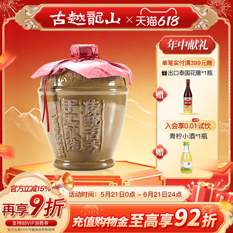 【3斤装大容量】古越龙山绍兴黄酒2008年国标原酿花雕酒手工老酒