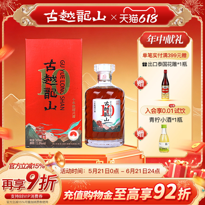 古越龙山绍兴黄酒十年陈花雕酒500ml/瓶半干型礼盒装