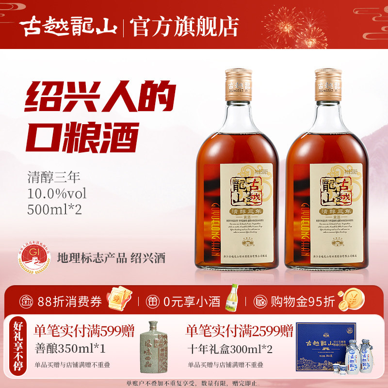 ��Խ��ɽ���˻ƾ��崼����500ml*2ƿ�����Ŵ�׾�ƿװ�����Ͼ� 22Ԫ