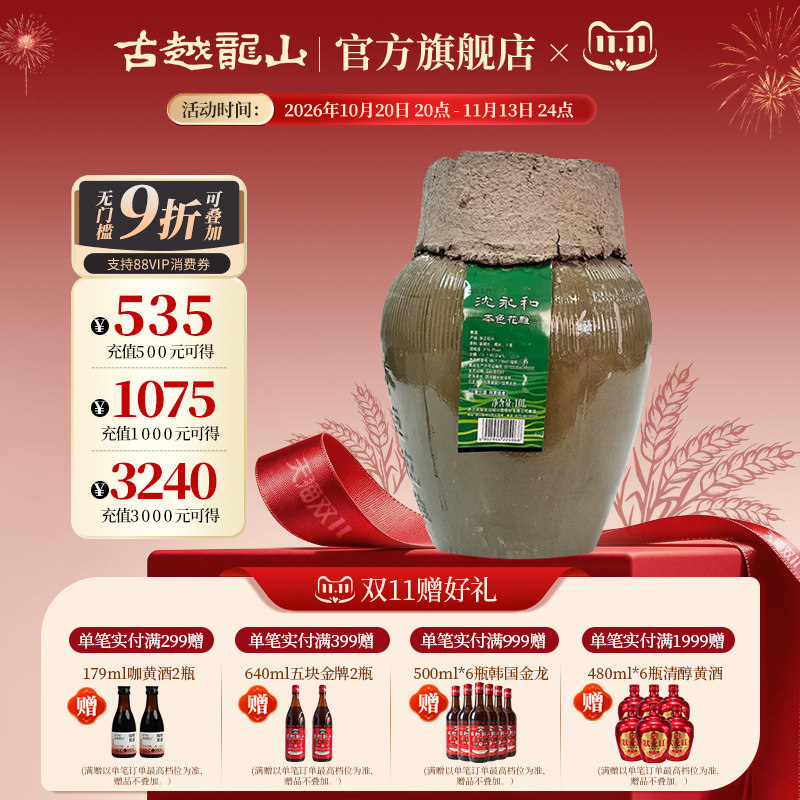 古越龙山沈永和本色花雕无焦糖色绍兴黄酒16度花雕酒10L大坛酒