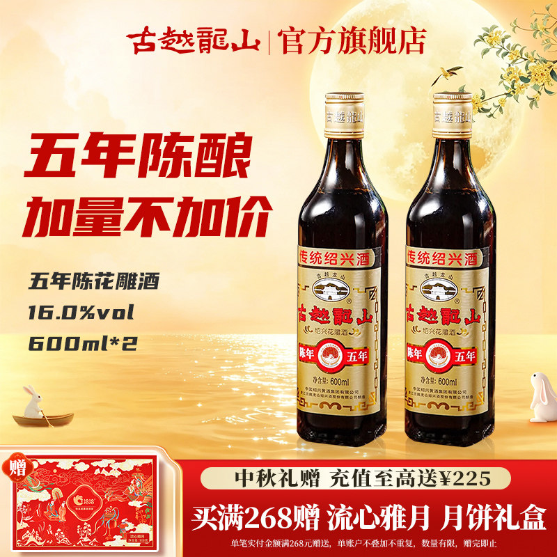 古越龙山绍兴黄酒陈年五年600ml*2瓶装花雕酒厨用料酒绍兴老酒