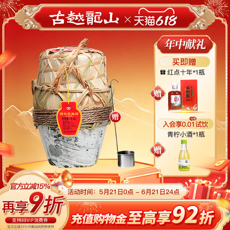 古越龙山 绍兴黄酒花雕酒半干型二十年5L坛装陈年糯米酒老酒