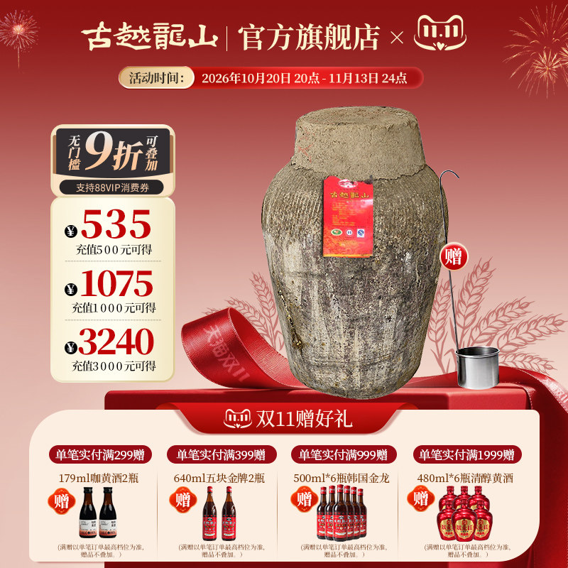 古越龙山绍兴加饭酒黄酒2008年冬酿原酒坛装半干手工原酒24L