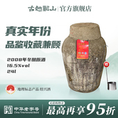 古越龙山绍兴加饭酒黄酒2008年冬酿原酒坛装 半干手工原酒24L