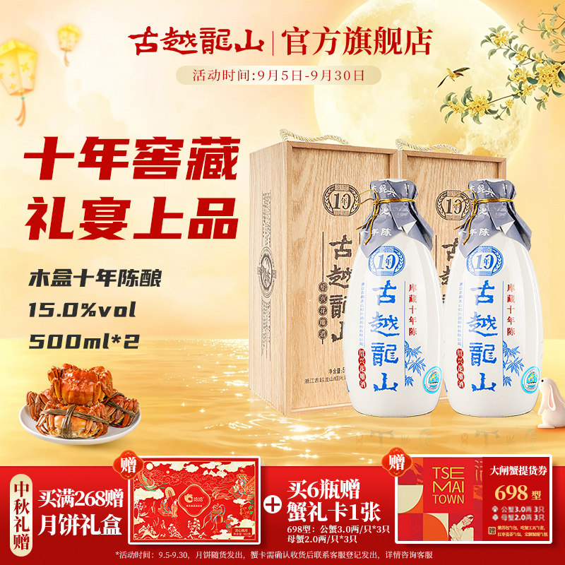 古越龙山绍兴黄酒木盒库藏十年陈半干型花雕酒500ml*2瓶
