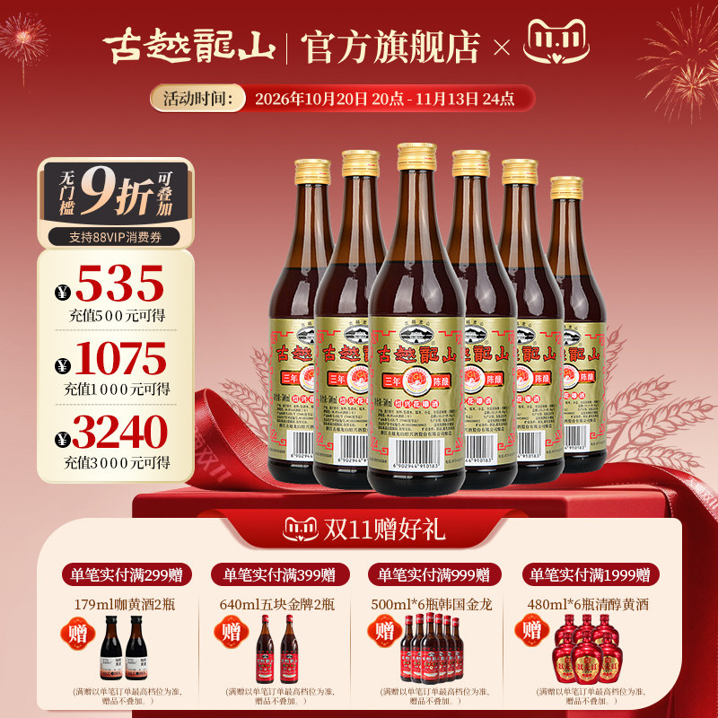 古越龙山绍兴黄酒三年陈酿绍兴酒花雕酒500ml*6瓶厨用调味料酒