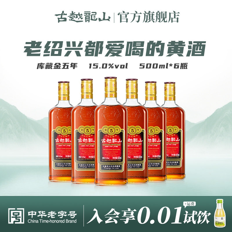 古越龙山绍兴黄酒库藏金五年花雕酒绍兴酒老酒半干型500ml