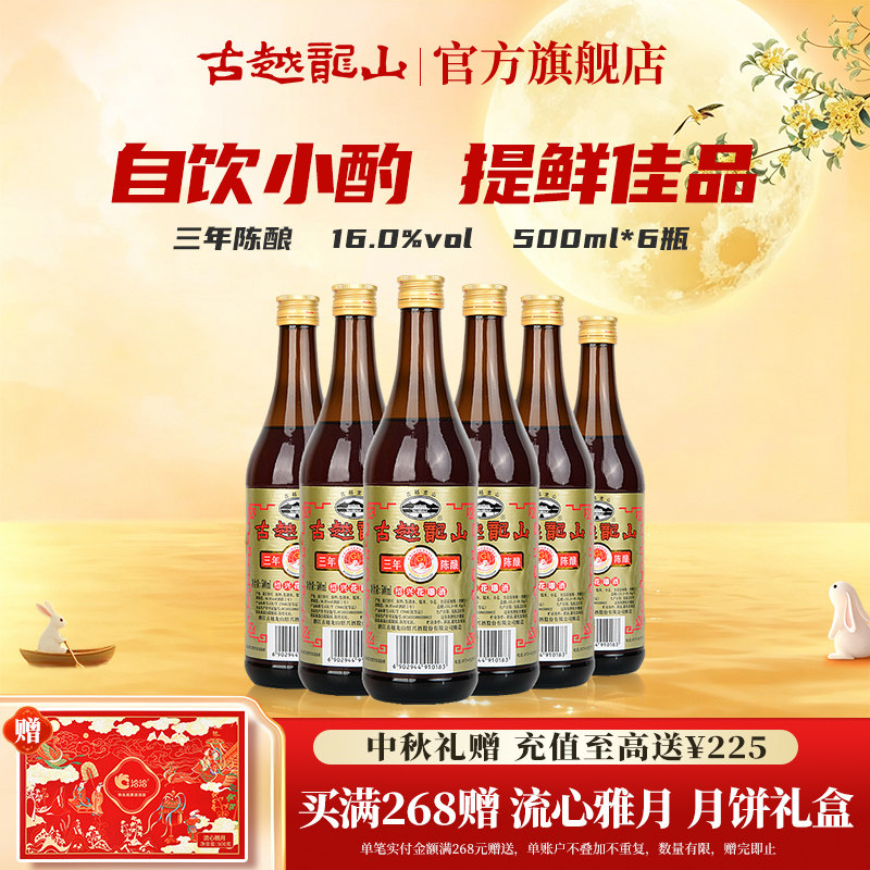 古越龙山绍兴黄酒三年陈酿绍兴酒花雕酒500ml*6瓶厨用调味料酒