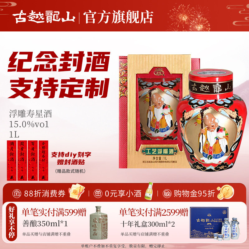 古越龙山绍兴黄酒花雕酒五年陈酿1L寿 祝寿长辈送礼收藏坛装浮雕