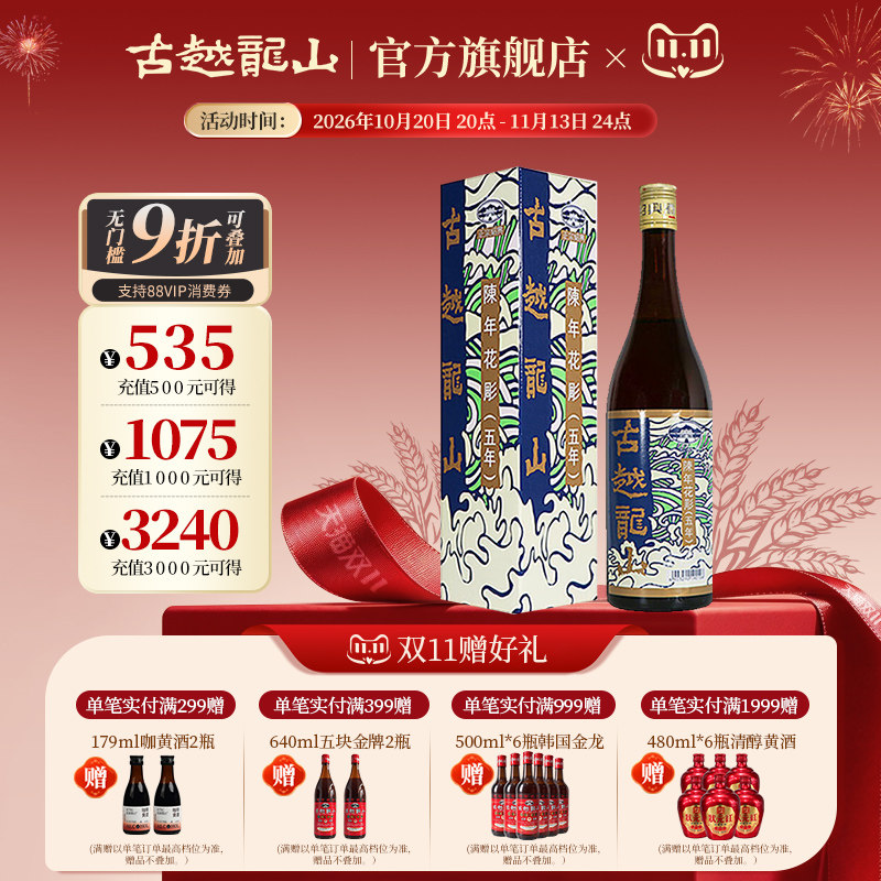 古越龙山绍兴黄酒港版五年陈花雕（香港版）750ml/瓶陈年半干型