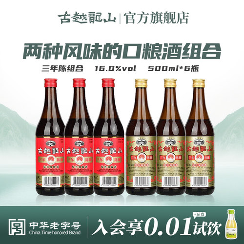 古越龙山三年陈500ml*6瓶