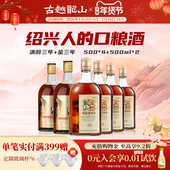 金三年500ml 古越龙山绍兴黄酒花雕酒清醇三年 4瓶 2瓶花雕酒