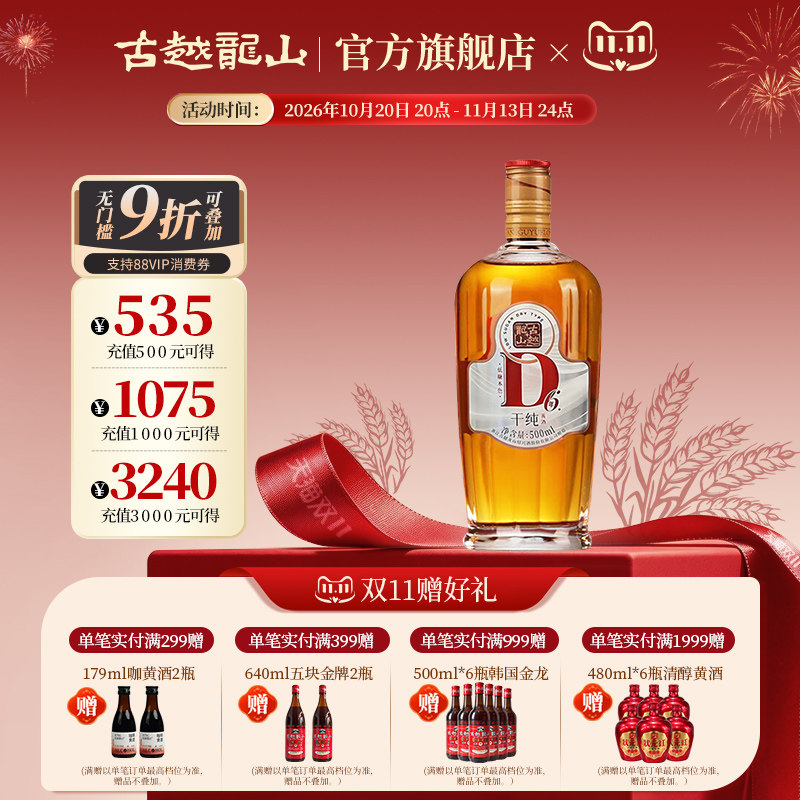 古越龙山绍兴黄酒干纯D6六年陈酿干型17度无焦糖色500ml花雕酒