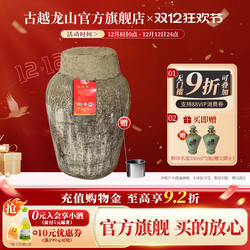 古越龙山绍兴加饭酒黄酒2008年冬酿原酒坛装半干手工原酒24L