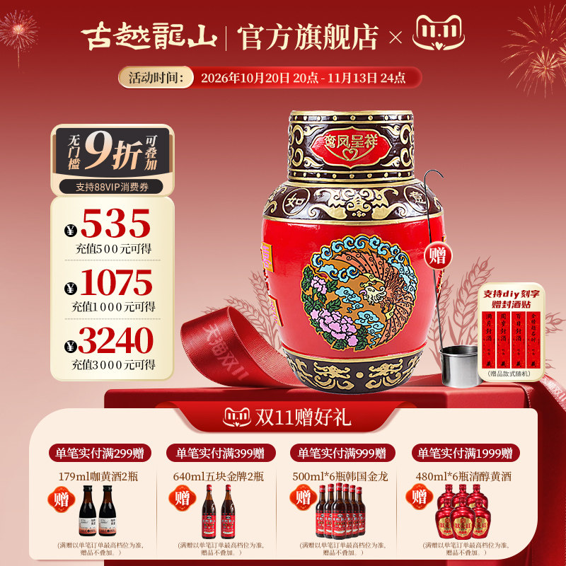 古越龙山绍兴黄酒婚宴喜酒鸾凤呈祥女儿红10L坛 十年陈浮雕花雕