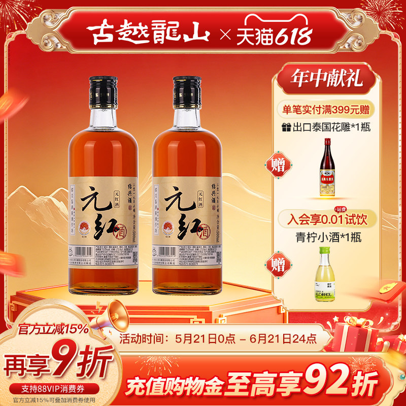 鉴湖绍兴黄酒2019年冬酿干型元红酒500ml*2两瓶装绍兴酒