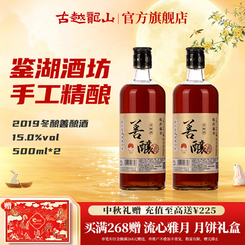 鉴湖绍兴黄酒2019年冬酿半甜型善酿酒500ml*2两瓶装绍兴酒