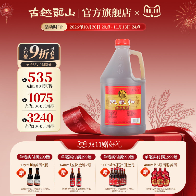 古越龙山绍兴黄酒干型糯米黄酒传统特酿沈永和黄酒2.5L桶装花雕酒