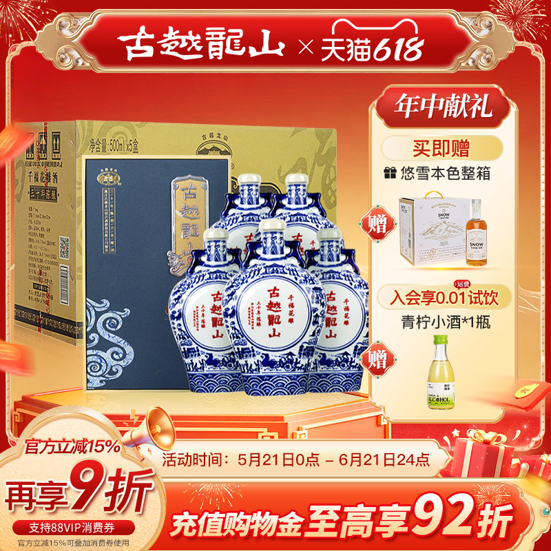 古越龙山绍兴黄酒千福三十年陈花雕酒500ml*5盒整箱礼盒装绍兴酒