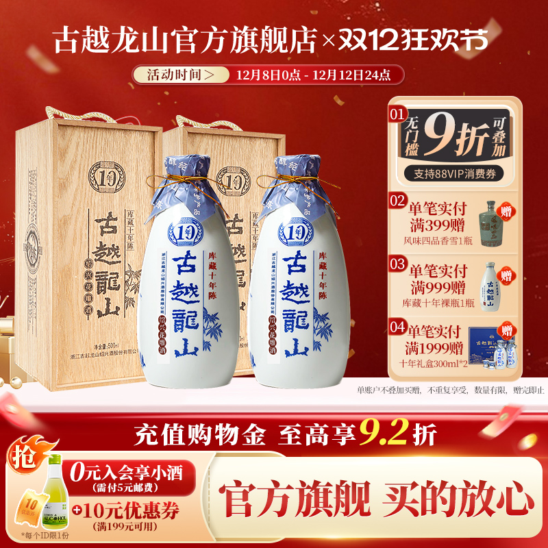 古越龙山绍兴黄酒木盒库藏十年陈半干型花雕酒500ml*2瓶