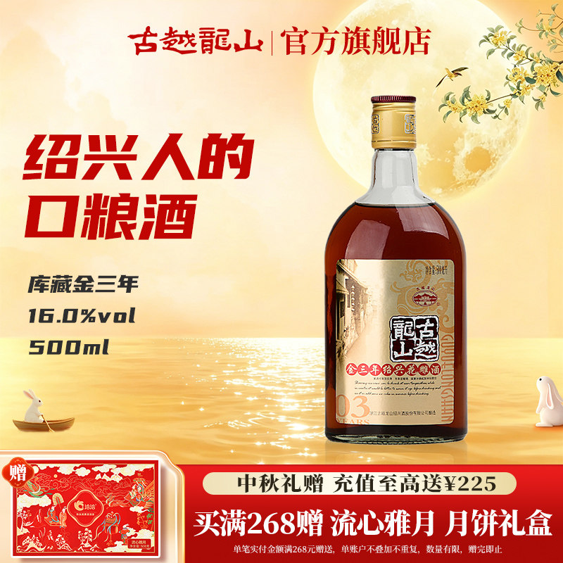 古越龙山绍兴黄酒瓶装500ml图片