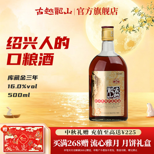 古越龙山绍兴黄酒瓶装500ml