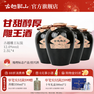 整箱装 4古越雕王酒糯米酒坛装 古越龙山绍兴黄酒2500ML 裸坛