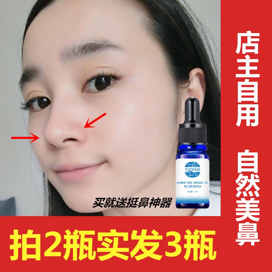 高鼻梁精油挺山根鼻子精华液缩小鼻翼美鼻精油抖音同款变挺神器
