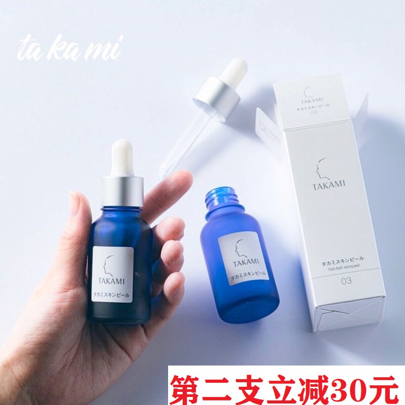 日本takami小蓝瓶精华液面部软化角质去闭口缩毛孔暗沉肤色美容液