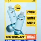 韩国Torriden桃瑞丹爽肤水玻尿酸补水保湿 化妆湿敷水海外进口正品