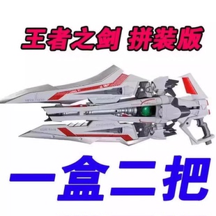 现货包邮模匠魂 MJH王者之剑MB样式配件包一盒两把拼装模型配件包