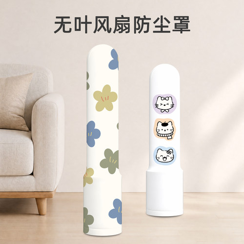 无叶风扇防尘罩卡通可水洗可复用