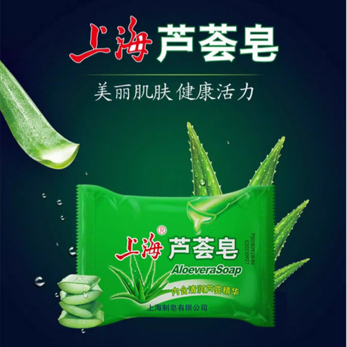 上海芦荟皂洗脸洗手沐浴清洁