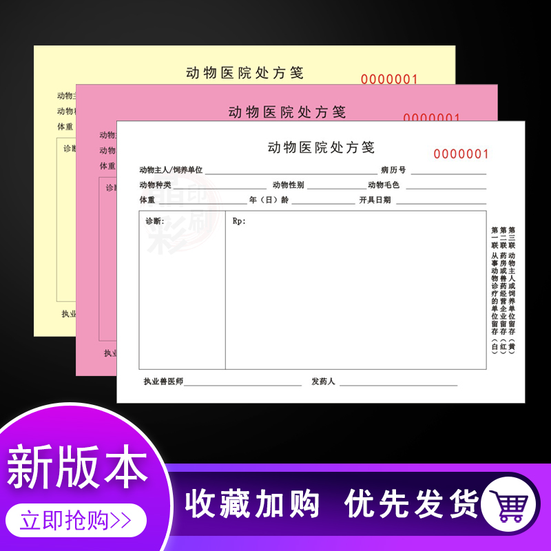 宠物医院处方笺诊所医用处方签复写两联三联兽医用动物处方签定制