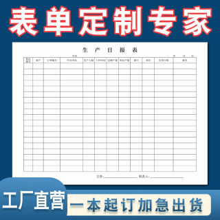 表格本定制登记本预约本表单档案本库存明细表日报表定做印刷打印