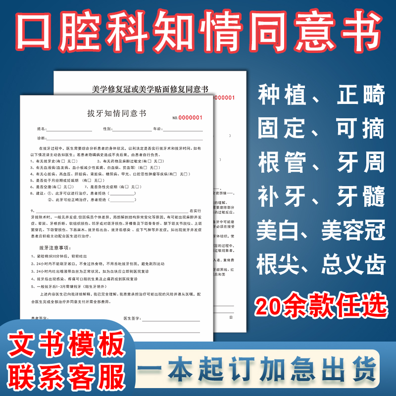 口腔科拔牙知情同意书根管治疗同意书正畸种植牙科诊所同意书定制 文具电教/文化用品/商务用品 其它印刷制品 原图主图